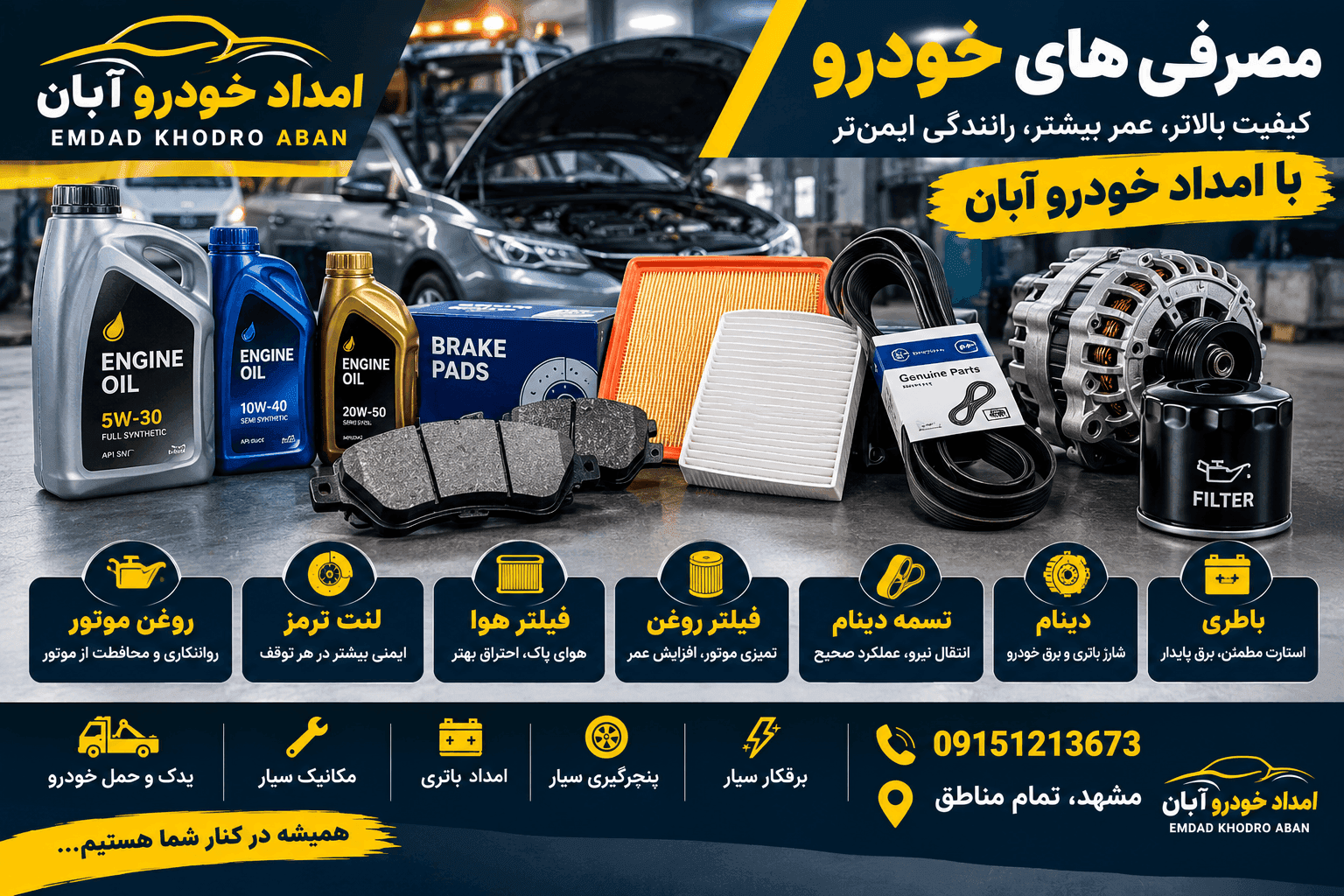 زمان تعویض مصرفی های خودرو