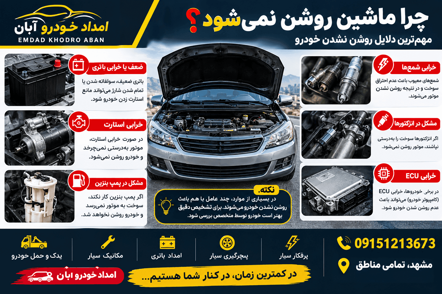 علت روشن نشدن خودرو 