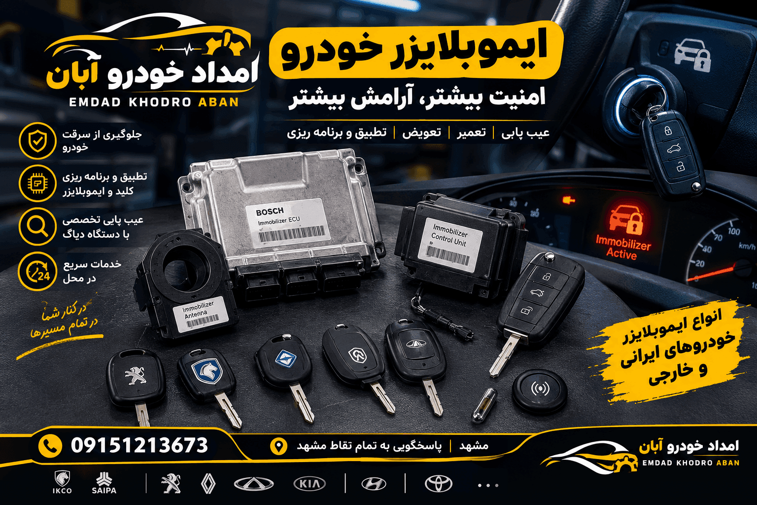 ایموبلایزر خودرو