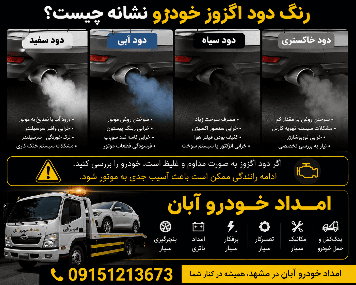 رنگ دود اگزوز خودرو