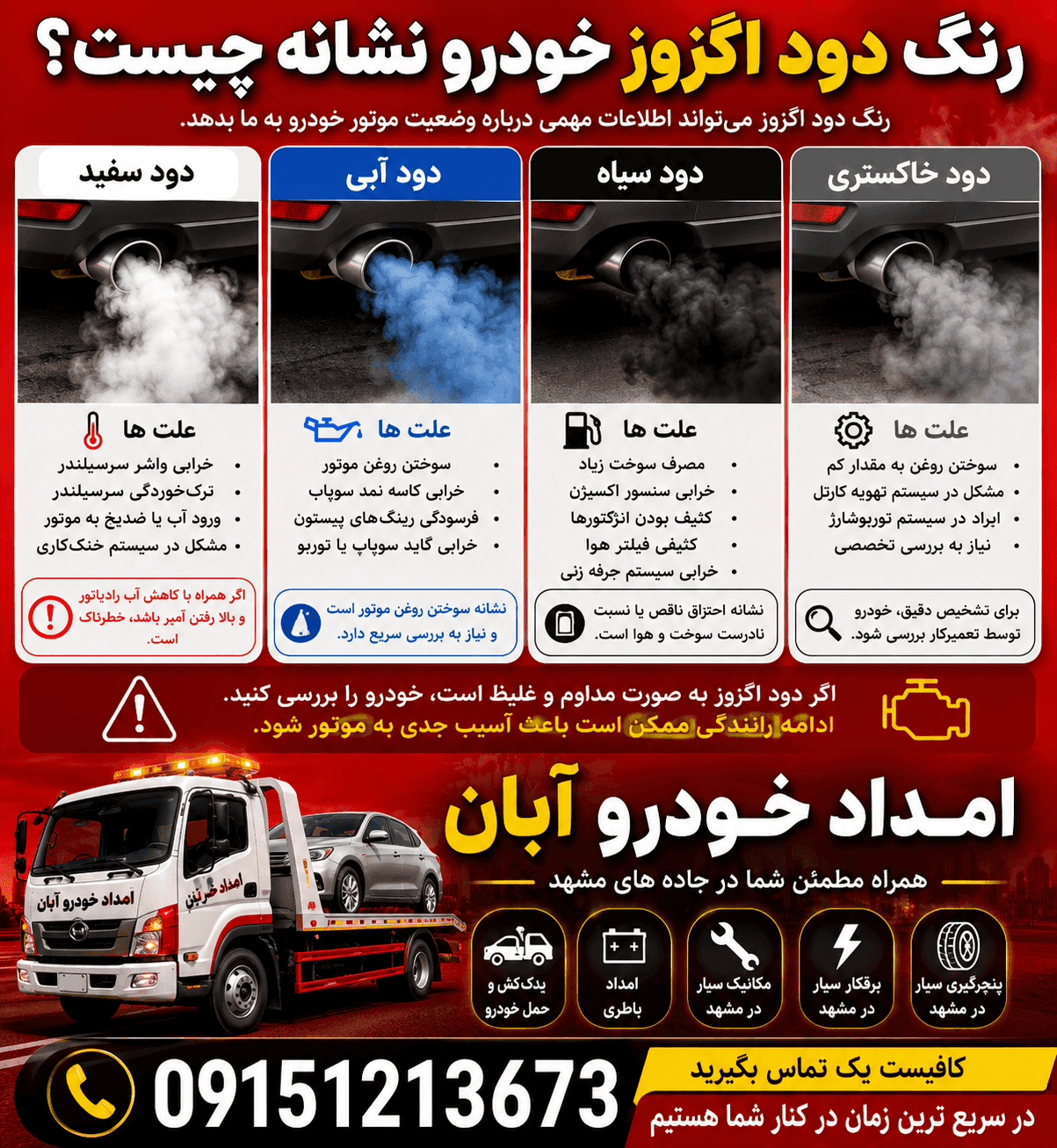 رنگ دود اگزوز خودرو