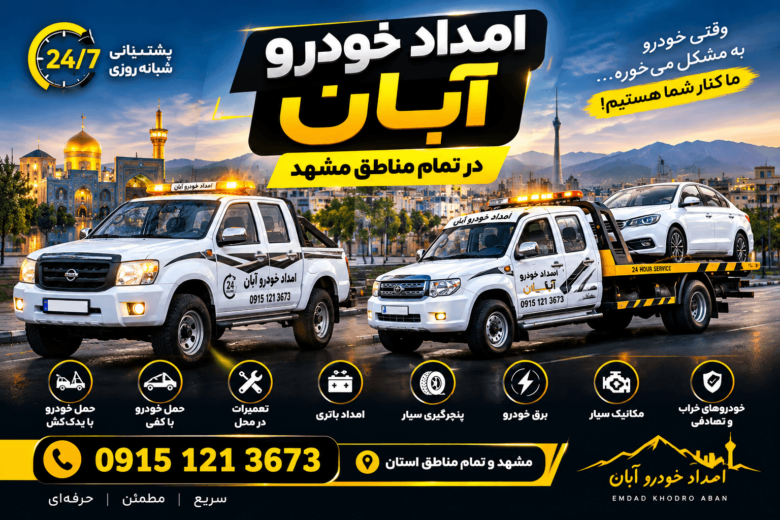 حمل خودرو با یدک کش یا کفی