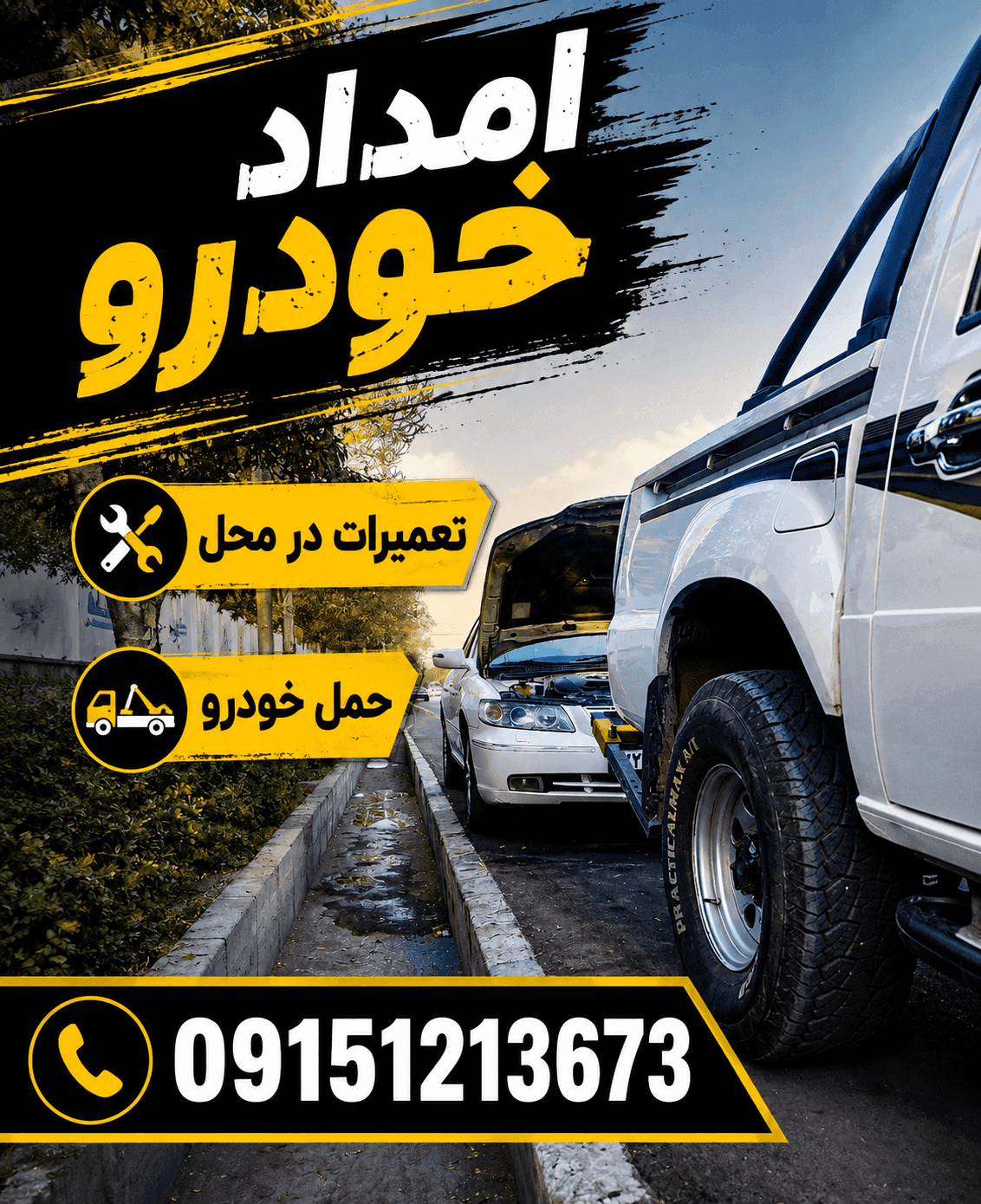 خدمات امداد خودرو در محل چیست؟