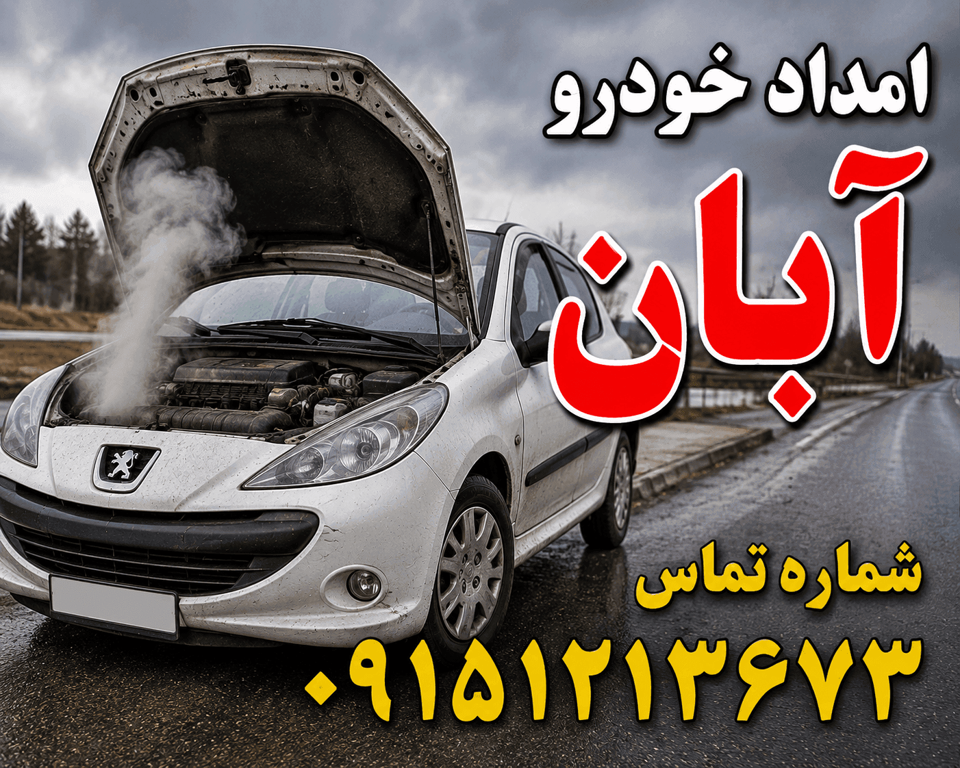دلایل جوش آوردن خودرو