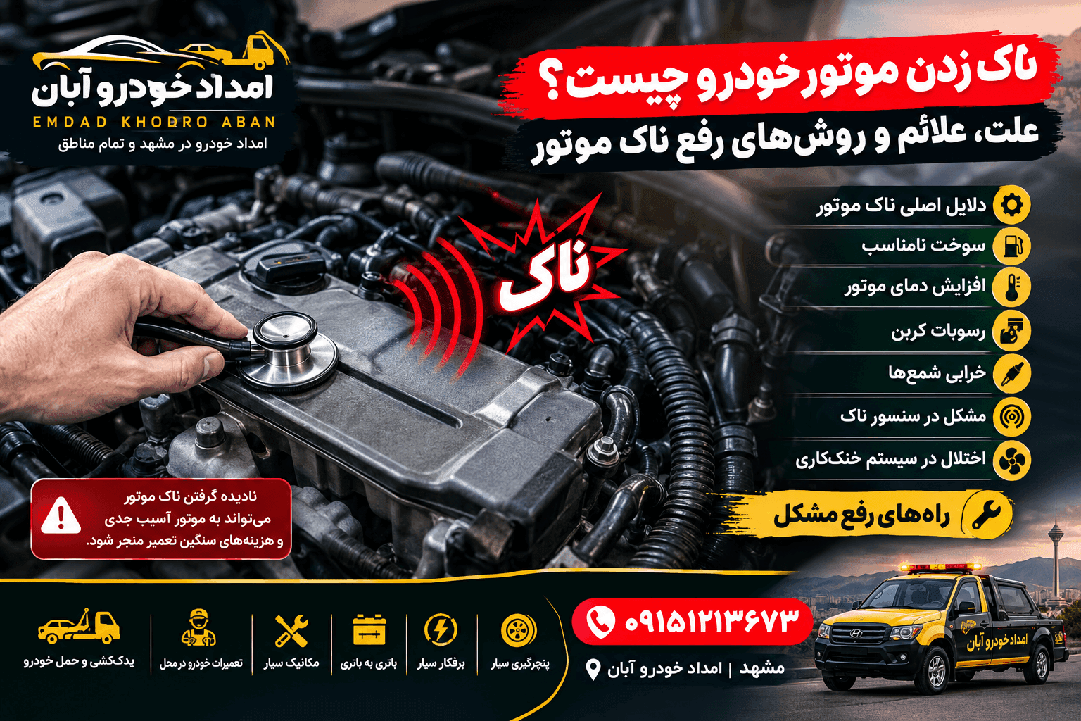 ناک زدن موتور خودرو